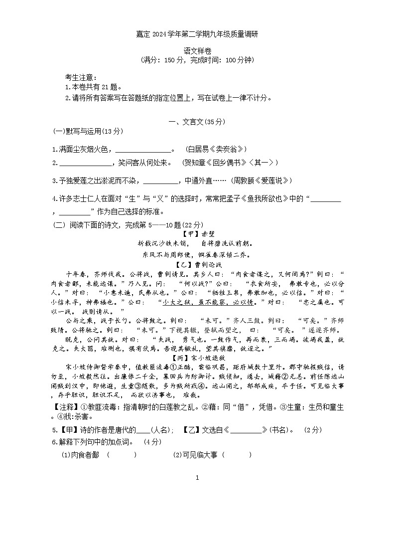 2024年上海市嘉定区中考二模语文试题01