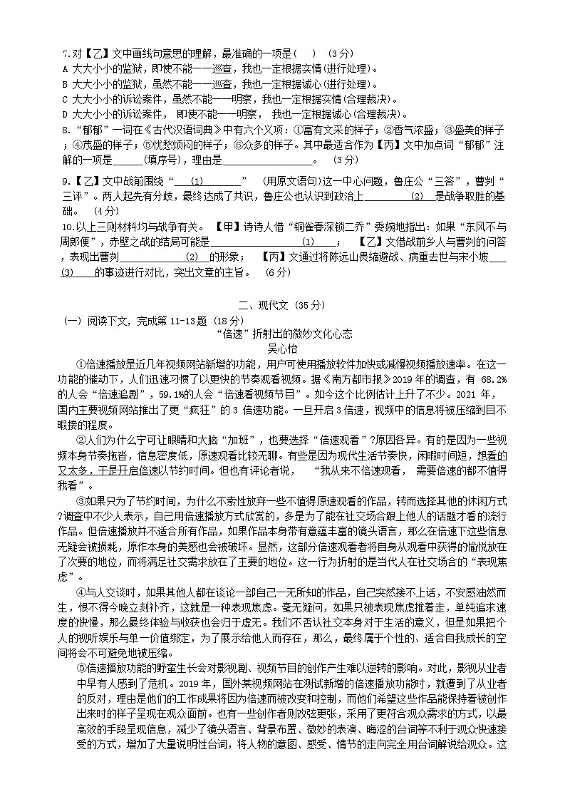 2024年上海市嘉定区中考二模语文试题02