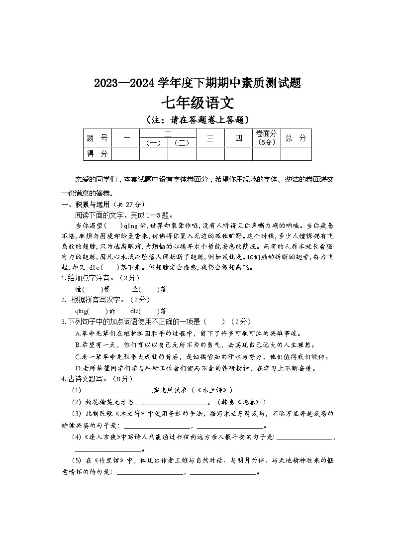 河南省驻马店市汝南县2023-2024学年七年级下学期4月期中语文试题01