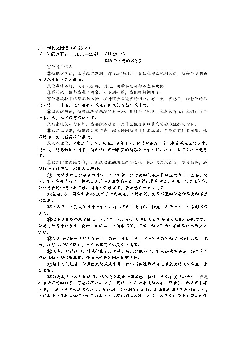 河南省驻马店市汝南县2023-2024学年七年级下学期4月期中语文试题03