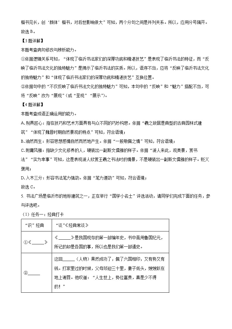 2024年山东省临沂市兰山区中考一模语文试题 （原卷版+解析版）03