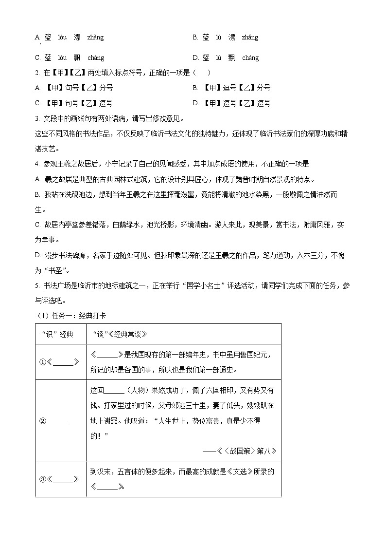 2024年山东省临沂市兰山区中考一模语文试题 （原卷版+解析版）02