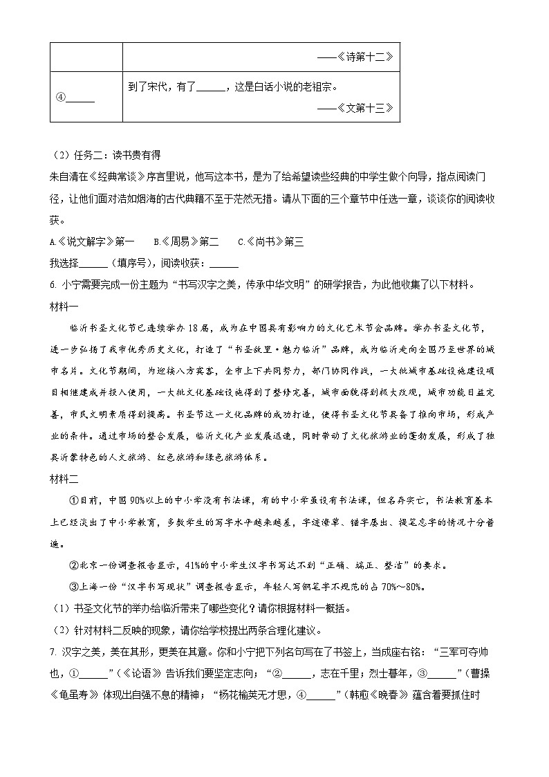 2024年山东省临沂市兰山区中考一模语文试题 （原卷版+解析版）03