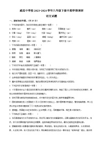四川省内江市威远县威远中学校2023-2024学年八年级下学期期中语文试题（原卷版+解析版）