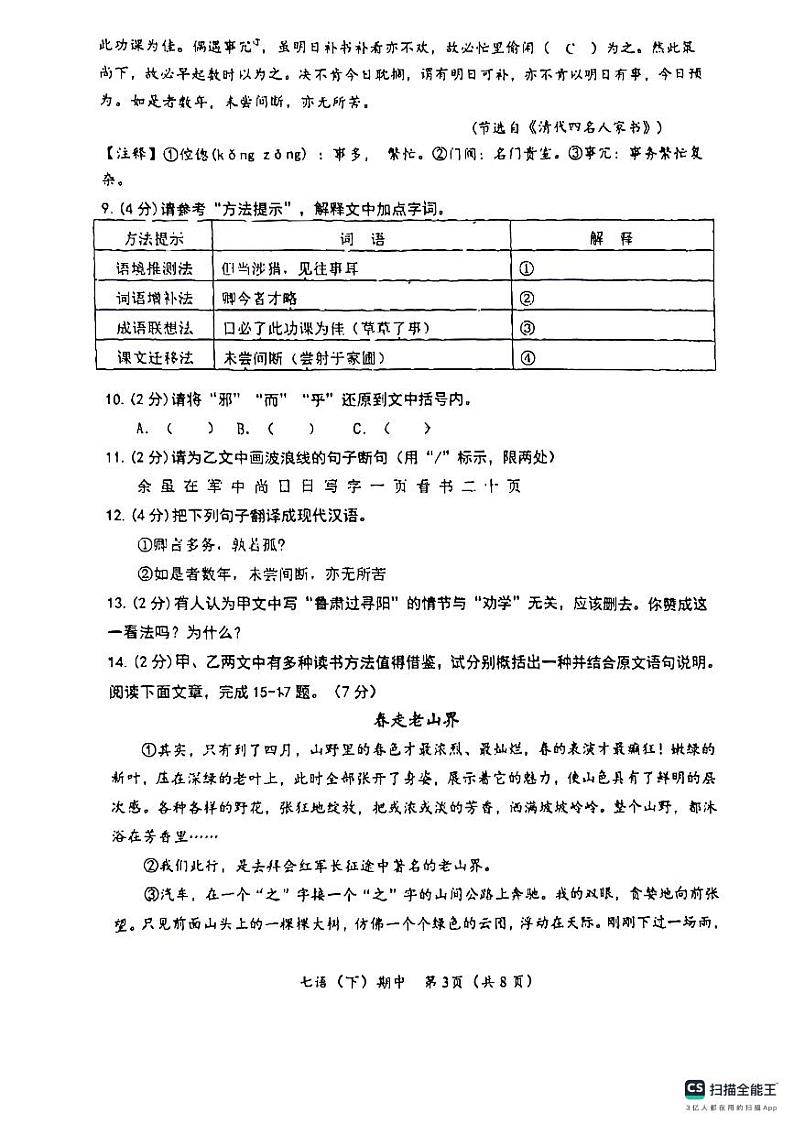 湖北省孝感市汉川市2023-2024学年七年级下学期期中语文试题第3页