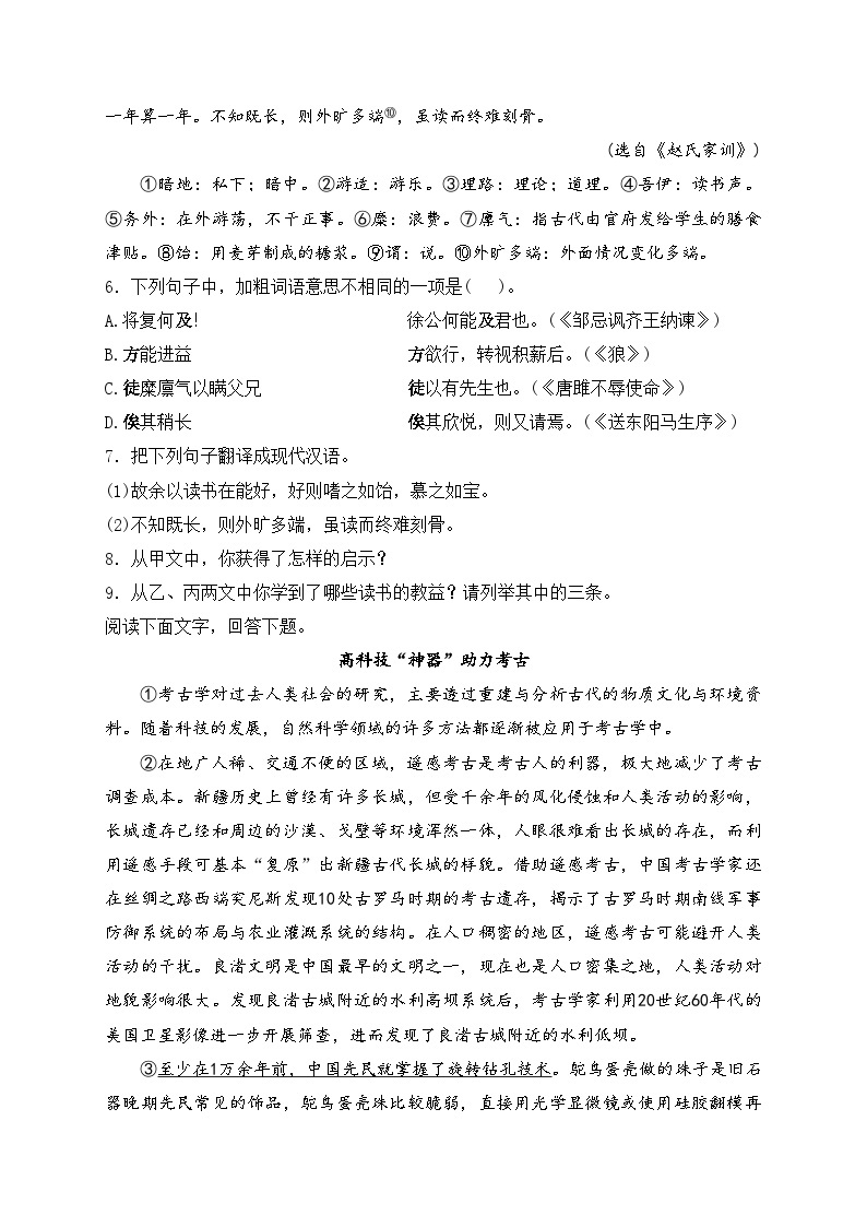 河北省沧州市部分学校2024届九年级下学期中考一模语文试卷(含答案)03