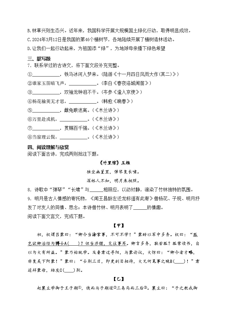 湖北省荆州市2023-2024学年七年级下学期3月月考语文试卷(含答案)02