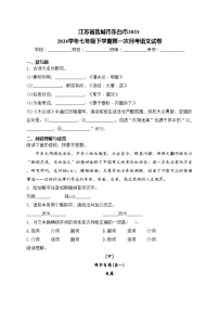 江苏省盐城市东台市2023-2024学年七年级下学期第一次月考语文试卷(含答案)