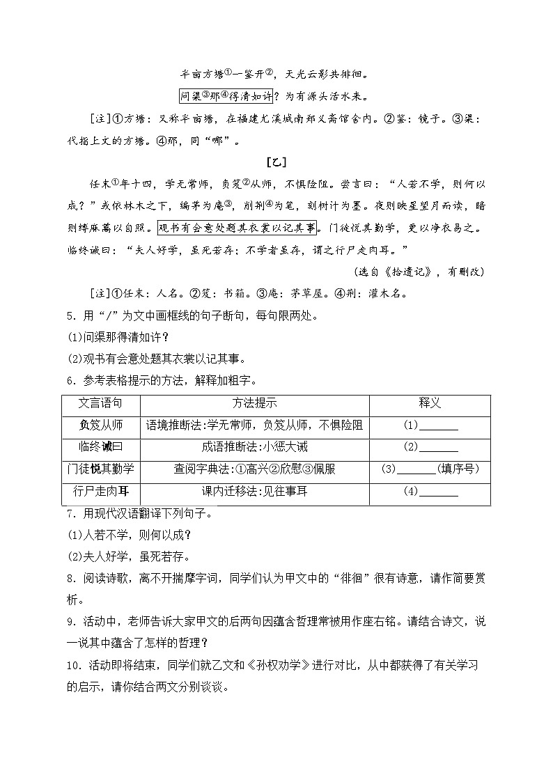 江苏省盐城市东台市2023-2024学年七年级下学期第一次月考语文试卷(含答案)02
