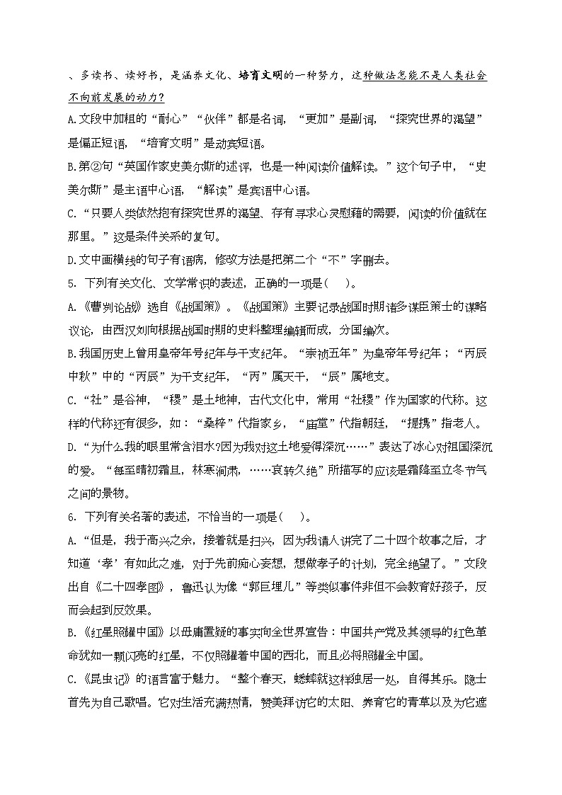 山东省滨州市阳信县2024届九年级下学期中考一模语文试卷(含答案)02