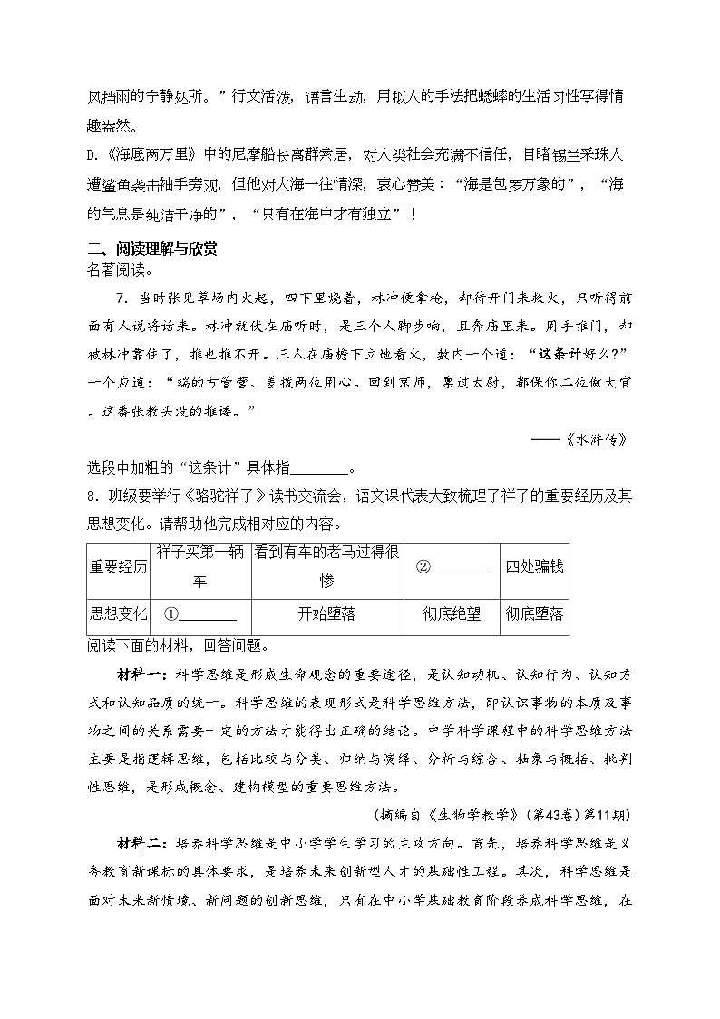 山东省滨州市阳信县2024届九年级下学期中考一模语文试卷(含答案)03