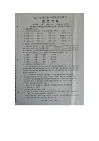2024年辽宁省中考适应性测试语文试卷
