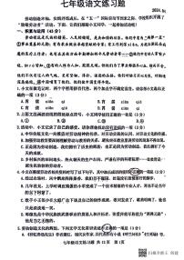 山东省泰安市岱岳区2023-2024学年七年级下学期4月期中语文试题