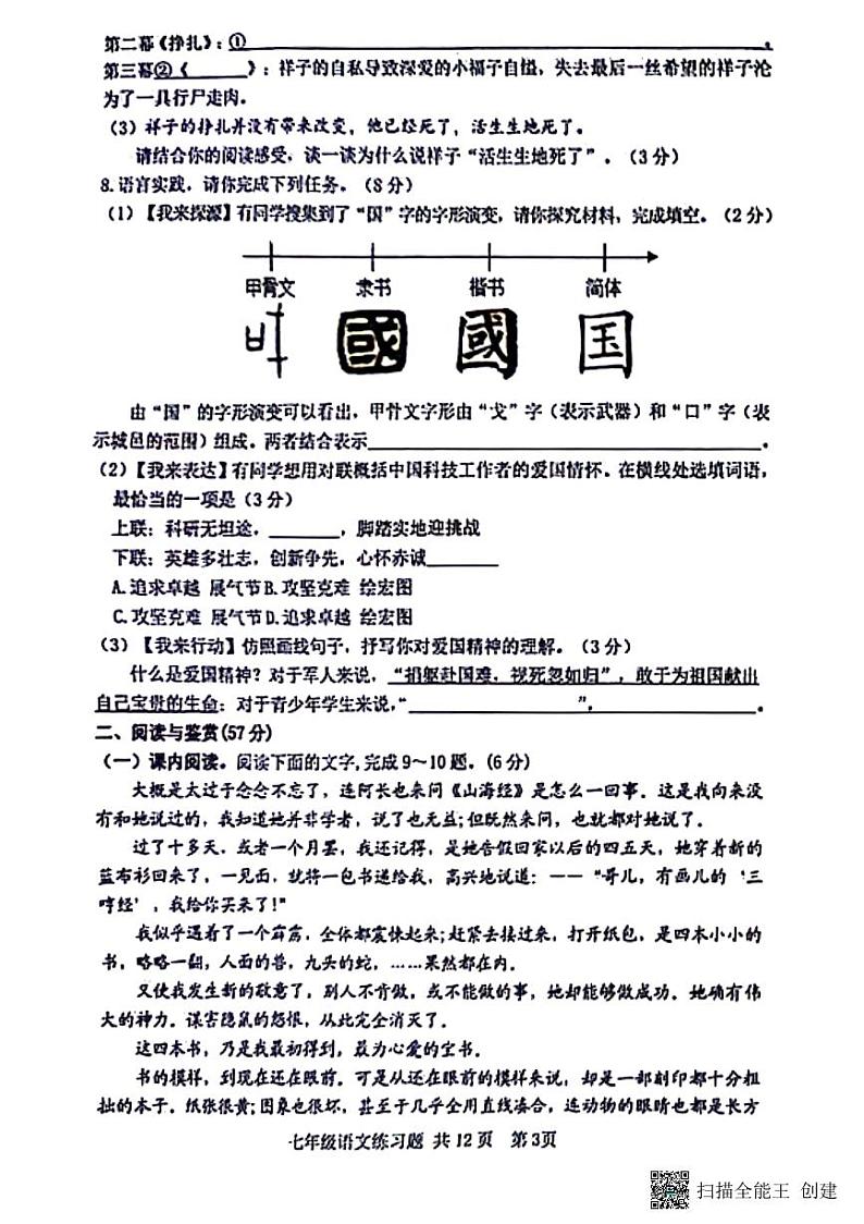 山东省泰安市岱岳区2023-2024学年七年级下学期4月期中语文试题第3页