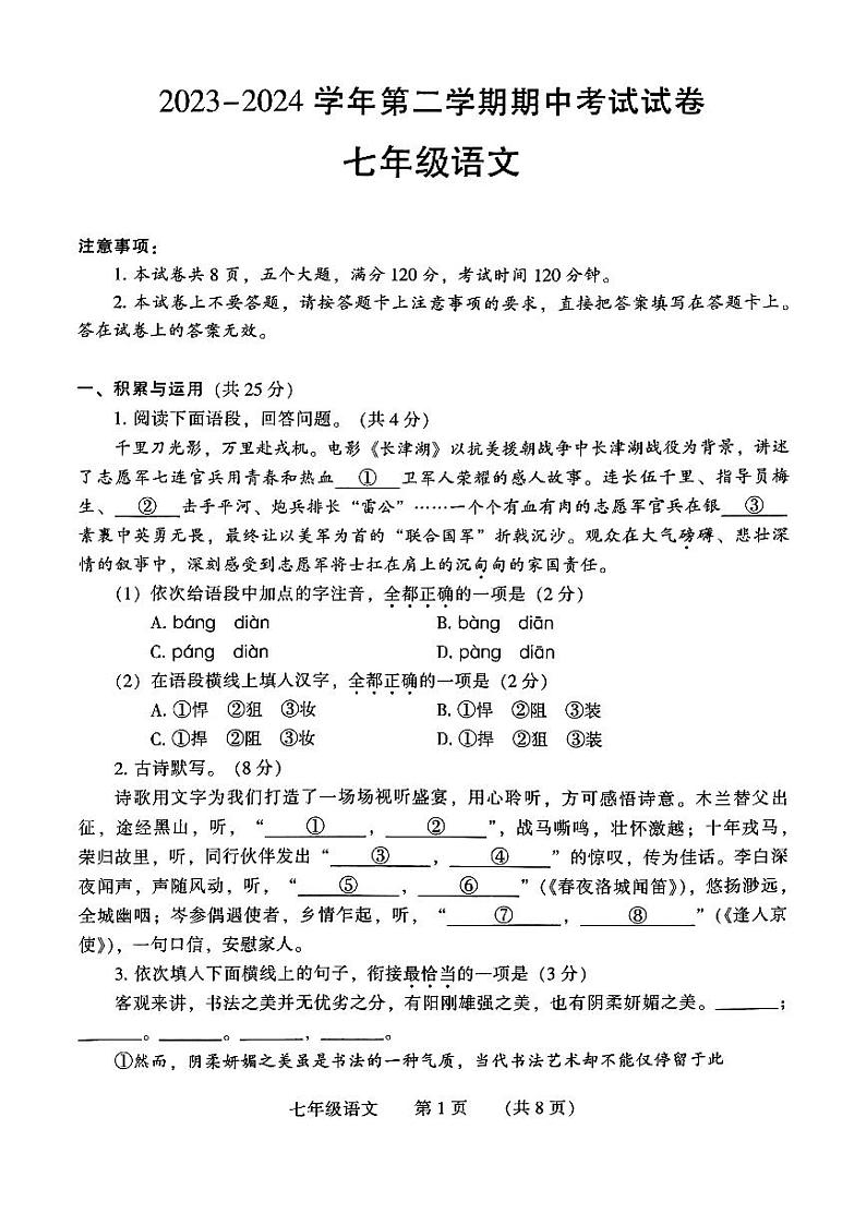 河南省濮阳市2023-2024学年七年级下学期4月期中语文试题01