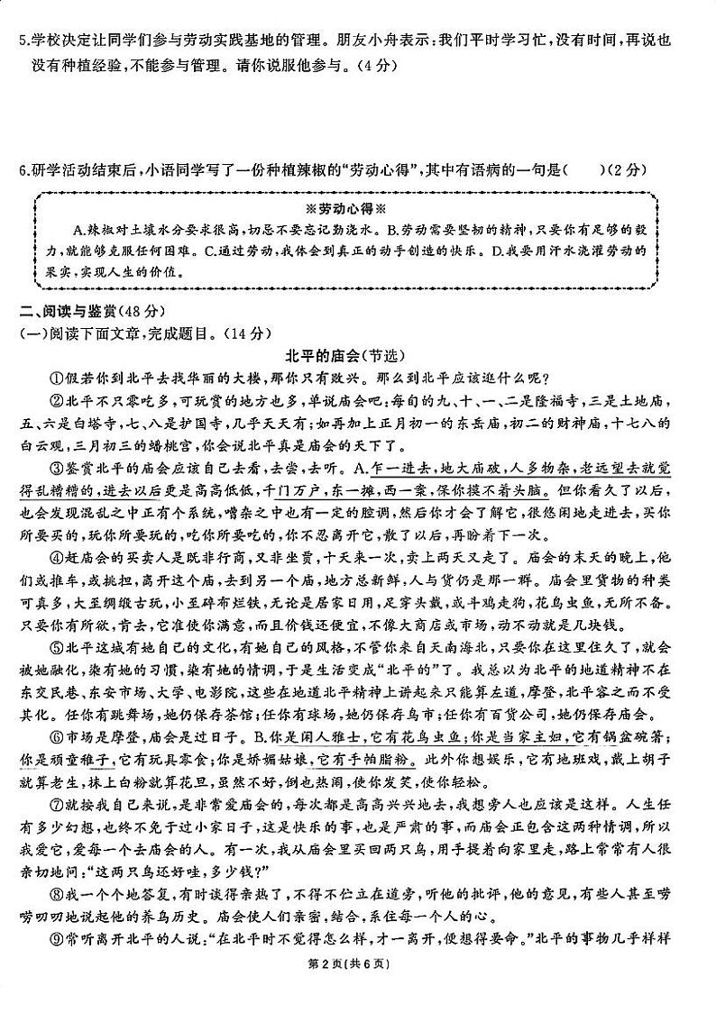 湖南省衡阳市衡南县栗江镇隆市初级中学2023-2024学年八年级下学期期中语文试题第2页