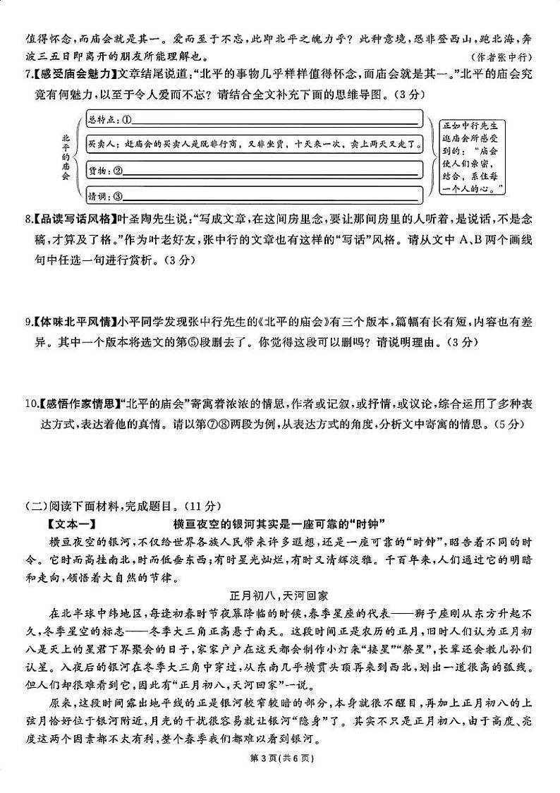 湖南省衡阳市衡南县栗江镇隆市初级中学2023-2024学年八年级下学期期中语文试题第3页