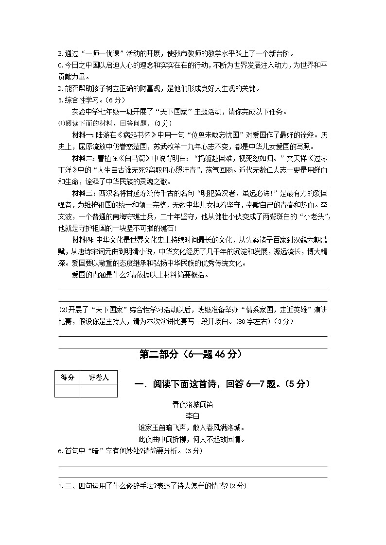 期中模拟检测卷（含答案）2023-2024学年统编版语文七年级下册第2页