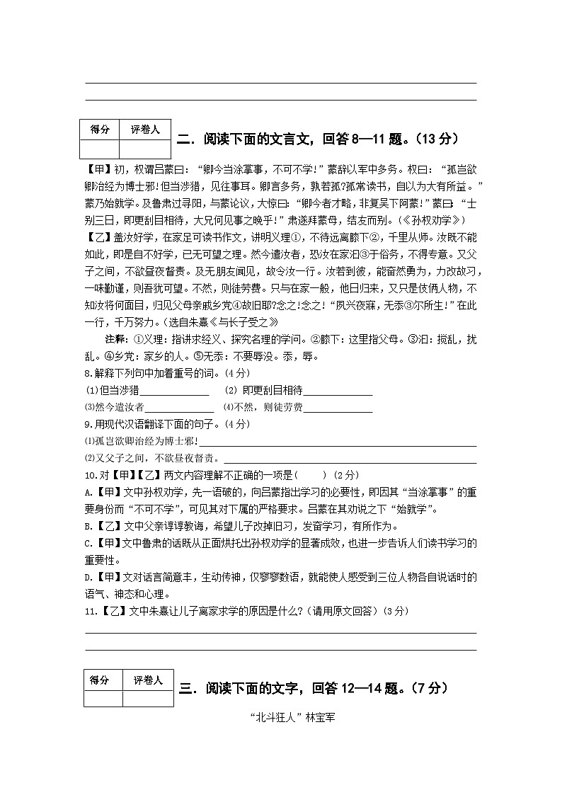 期中模拟检测卷（含答案）2023-2024学年统编版语文七年级下册第3页