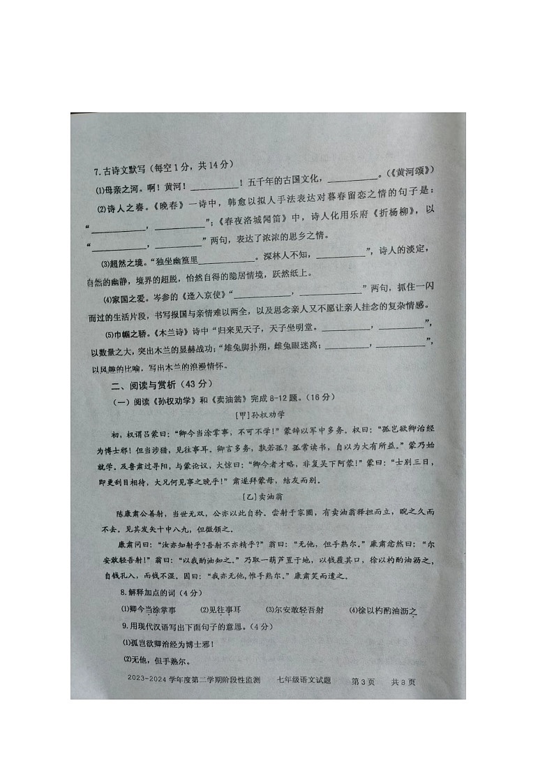 山东省枣庄市台儿庄区2023-2024学年七年级下学期期中考试语文试题（图片版无答案）第3页