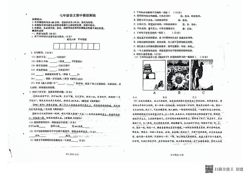 2024年江苏省盐城市滨海县八滩第二中学中考模拟预测语文试题01