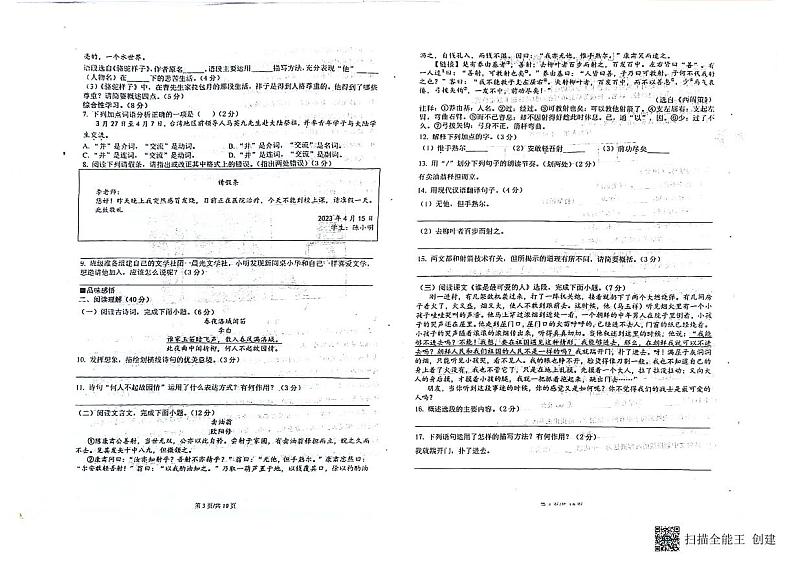 2024年江苏省盐城市滨海县八滩第二中学中考模拟预测语文试题02