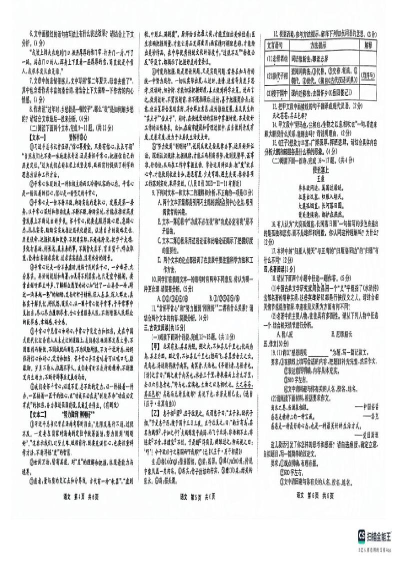2024年河南省开封市祥符区中考一模语文试题02
