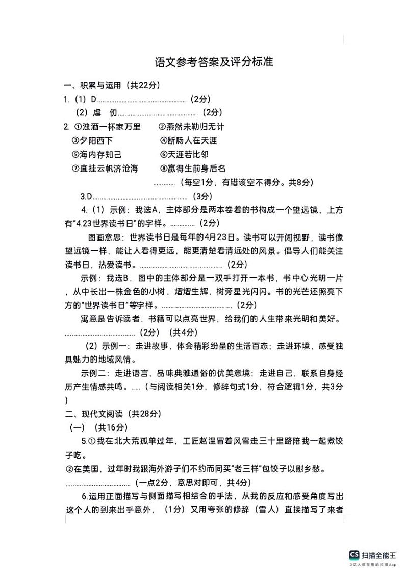 2024年河南省开封市祥符区中考一模语文试题03