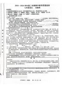 安徽省合肥市智育联盟2023-2024学年七年级下学期4月期中语文试题