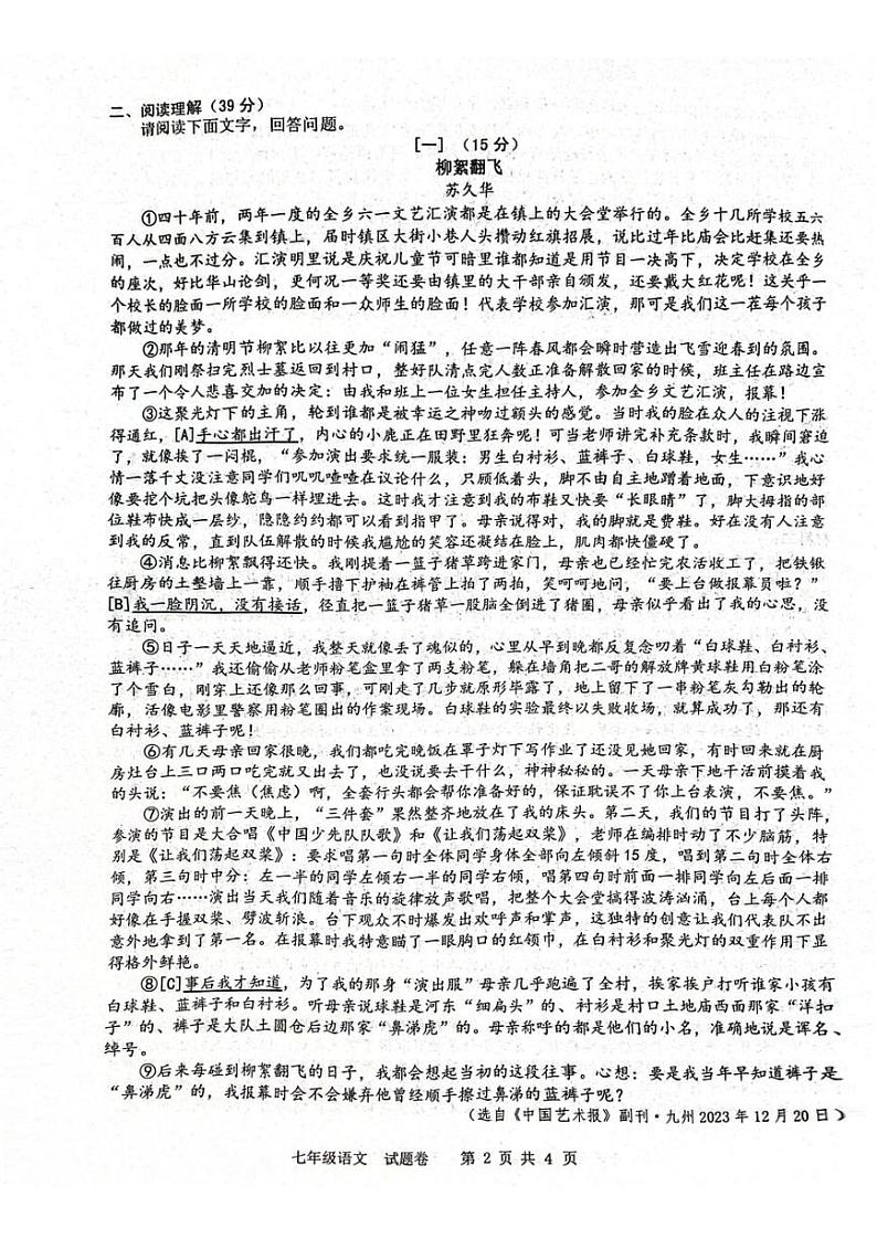 安徽省合肥市智育联盟2023-2024学年七年级下学期4月期中语文试题第3页