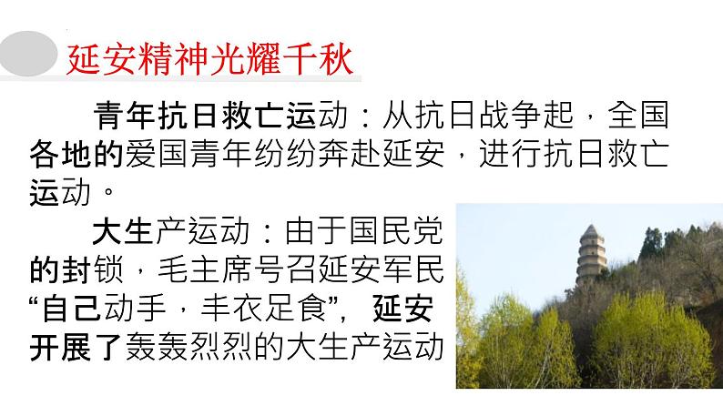第2课《回延安》课件2023-2024学年统编版语文八年级下册第5页