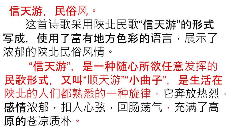 第2课《回延安》课件2023-2024学年统编版语文八年级下册第7页