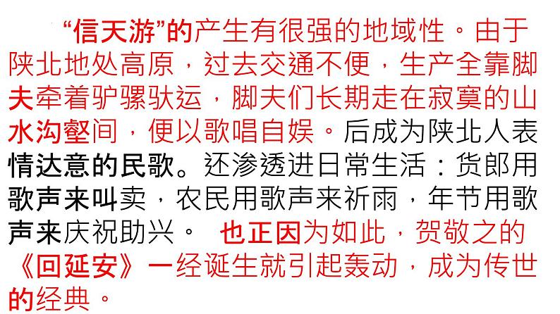 第2课《回延安》课件2023-2024学年统编版语文八年级下册第8页