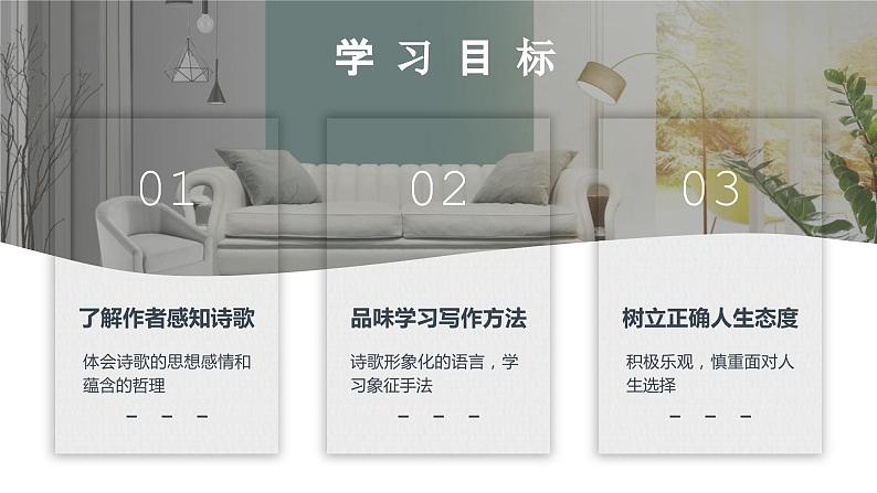 第20课《外国诗二首——假如生活欺骗了你》课件 2023—2024学年统编版语文七年级下册02