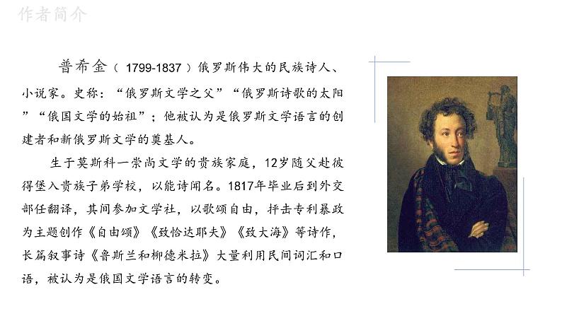 第20课《外国诗二首——假如生活欺骗了你》课件 2023—2024学年统编版语文七年级下册03