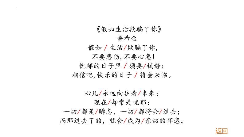 第20课《外国诗二首——假如生活欺骗了你》课件 2023—2024学年统编版语文七年级下册06