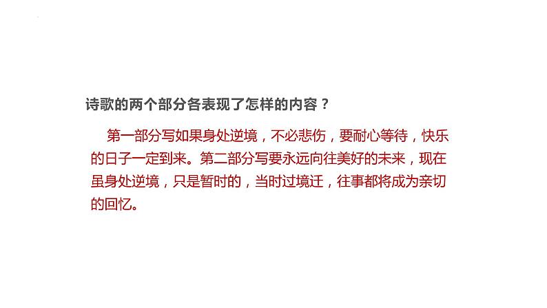第20课《外国诗二首——假如生活欺骗了你》课件 2023—2024学年统编版语文七年级下册07
