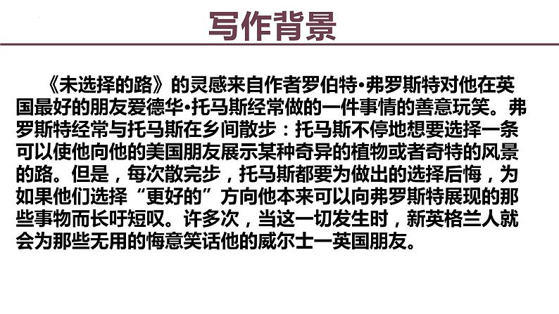 第20课《外国诗二首——未选择的路》课件 2023—2024学年统编版语文七年级下册第5页