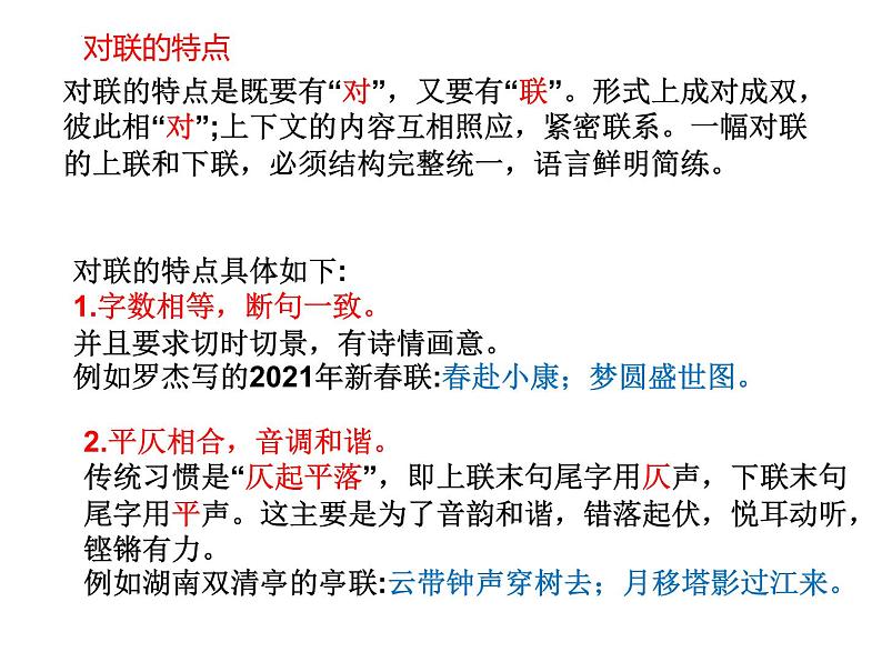 对联专题   课件-  2024年中考语文二轮专题第3页