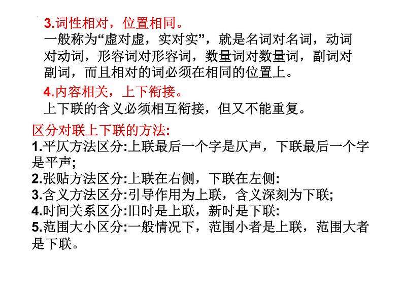 对联专题   课件-  2024年中考语文二轮专题第4页