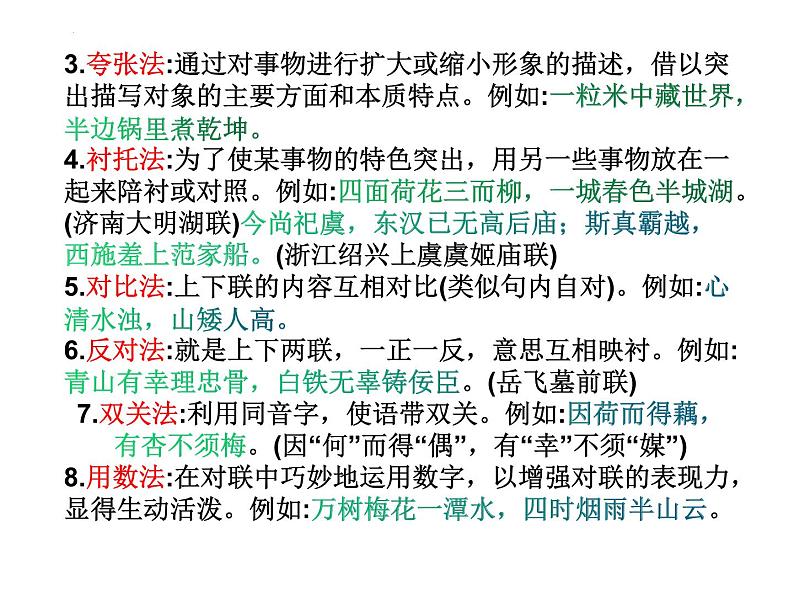 对联专题   课件-  2024年中考语文二轮专题第6页