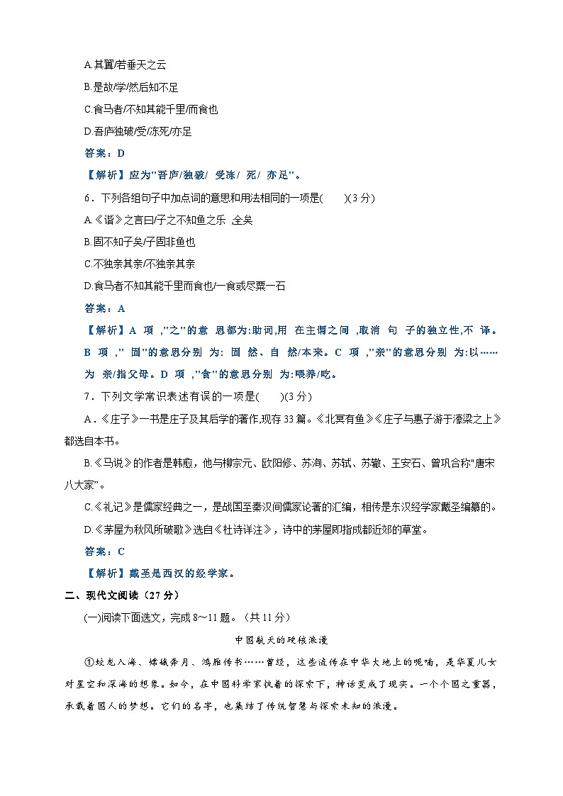 2023-2024学年度统编语文八年级下册第六单元测试题（原卷+解析）02
