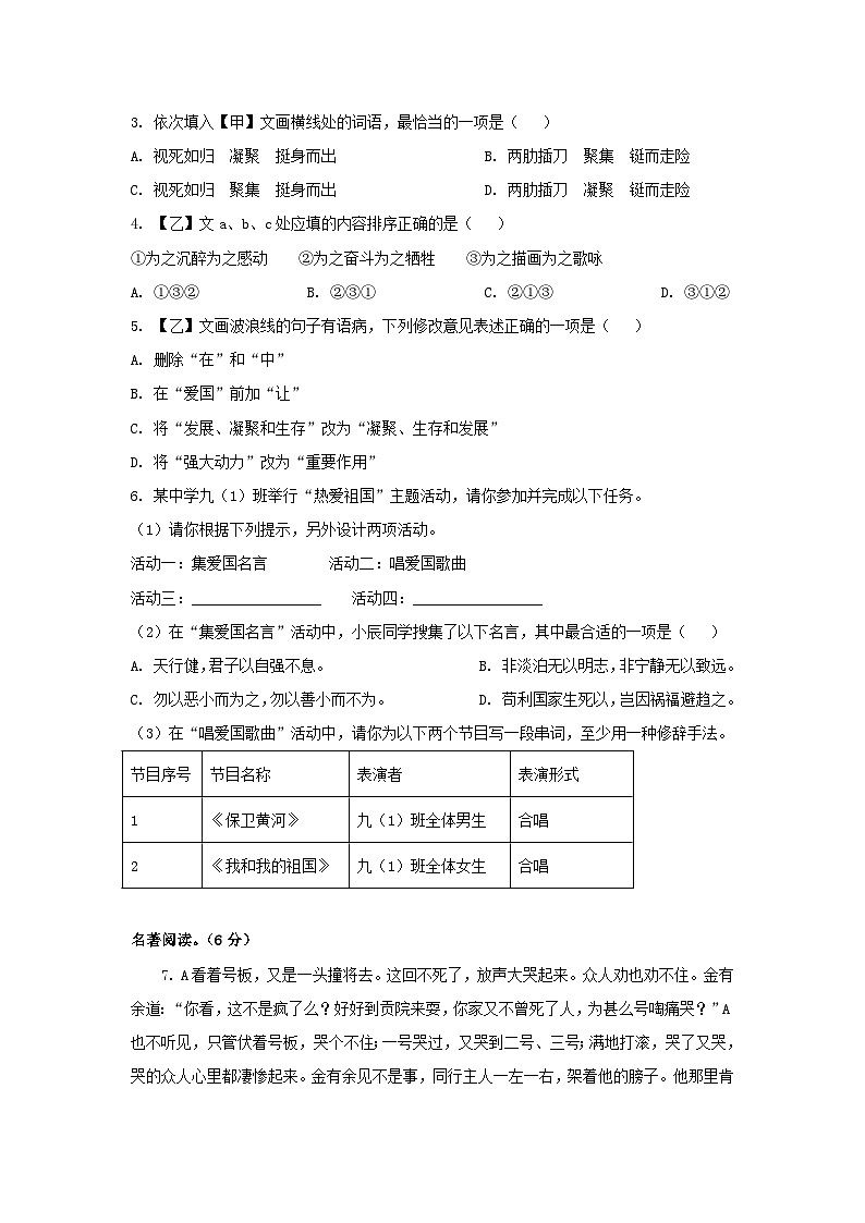 2023年湖南永州中考语文真题及答案02