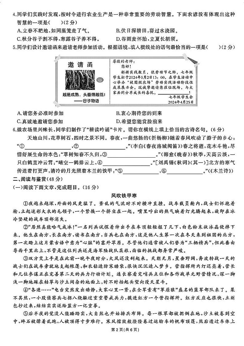 湖南省衡阳市衡南县栗江镇隆市初级中学2023-2024学年七年级下学期期中语文试题第2页