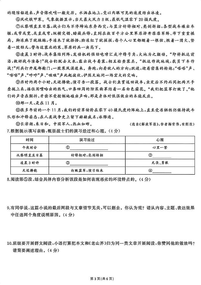 湖南省衡阳市衡南县栗江镇隆市初级中学2023-2024学年七年级下学期期中语文试题第3页