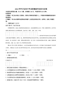 2024年吉林省长春市长春汽车经济技术开发区中考一模语文试题（原卷版+解析版）