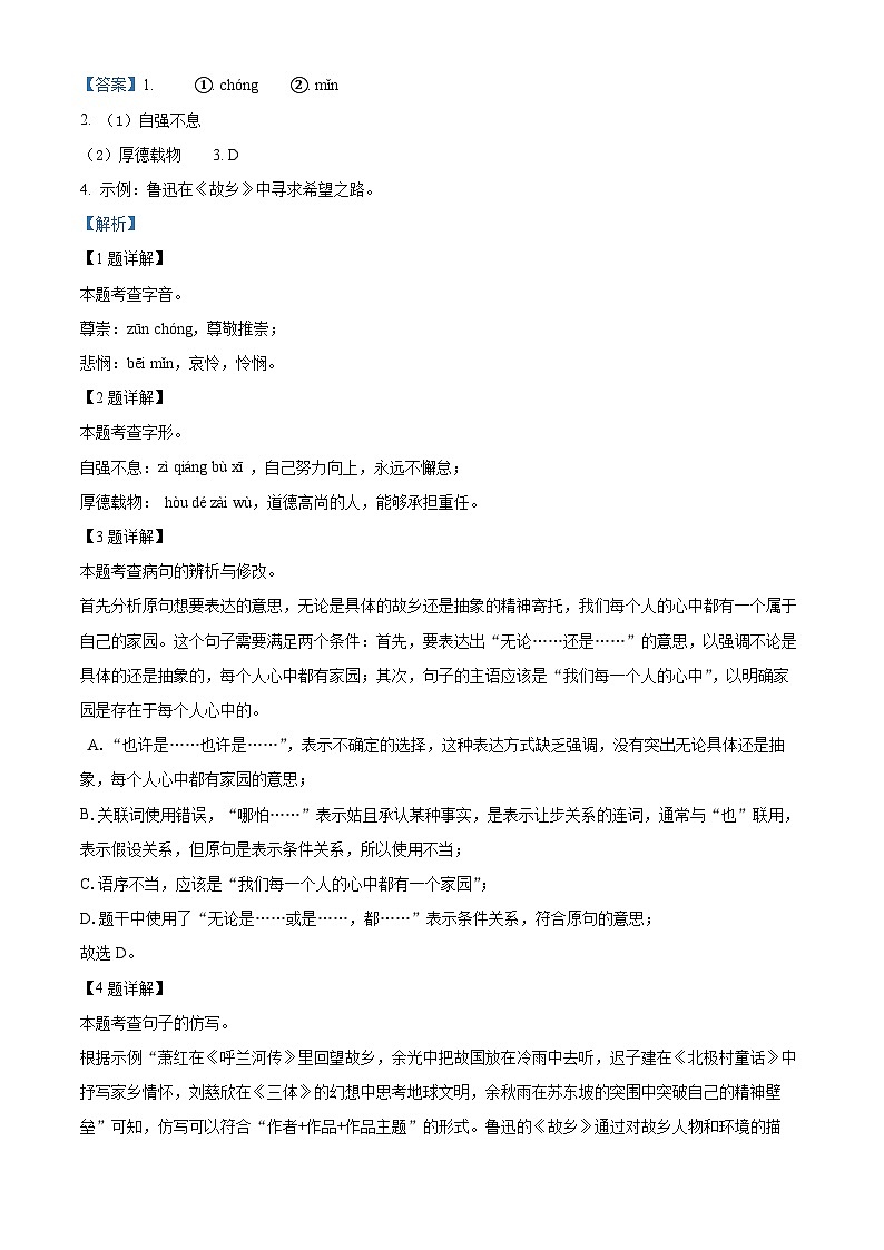 2024年吉林省长春市长春汽车经济技术开发区中考一模语文试题（原卷版+解析版）02