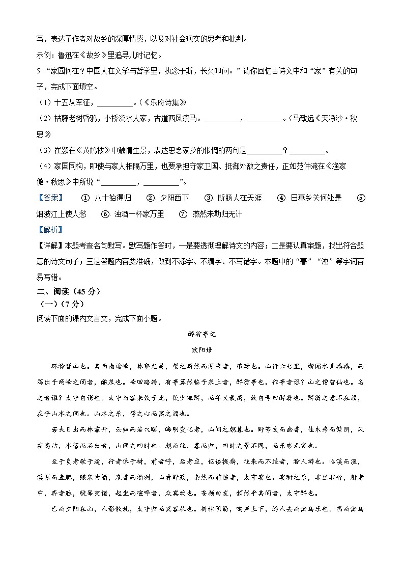 2024年吉林省长春市长春汽车经济技术开发区中考一模语文试题（原卷版+解析版）03