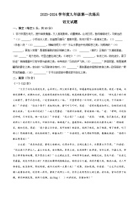 2024年山东省齐河县中考一模语文试题（原卷版+解析版）