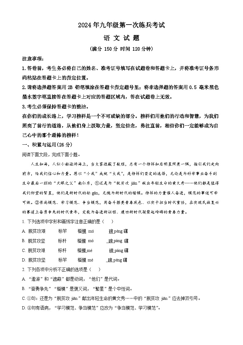 2024年山东省临邑县中考一模语文试题（原卷版+解析版）01